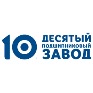 10 ГПЗ