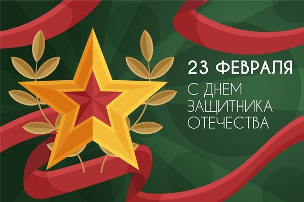 График работы перед 23 февраля и в праздник