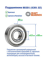 80201 (6201 ZZ) CRAFT
