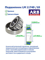 LM 11749 /10 ARB