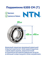 6205 CM (T) NTN