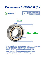 2- 36205 Л (Б) 3 ГПЗ