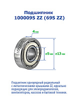 1000095 ZZ (695 ZZ) NTRL