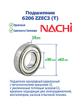 6206 ZZEC3 (T) NACHI