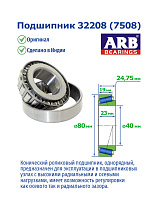 32208 (7508) ARB