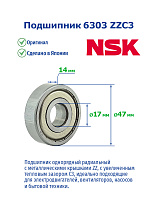 6303 ZZC3 NSK