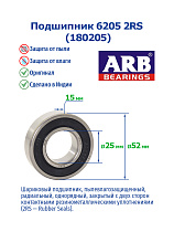 6205 2RS (180205) ARB