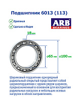 6013 (113) ARB