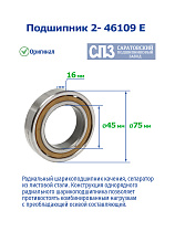 2- 46109 Е 3 ГПЗ