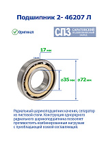 2- 46207 Л 3 ГПЗ