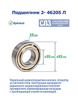 2- 46205 Л 3 ГПЗ