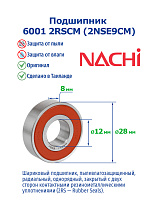 6001 2RSCM (2NSE9CM)(T) NACHI