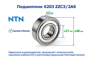 6203 ZZC3/2AS (T) NTN