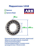 1210 ARB