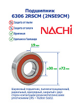 6306 2RSCM (2NSE9CM) (T) NACHI