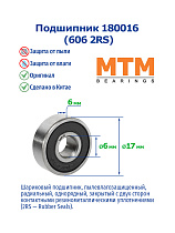 180016 (606 2RS) MTM
