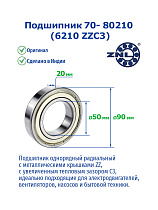 70- 80210 (6210 ZZC3) ZNL