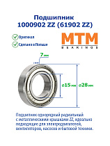 1000902 ZZ (61902 ZZ) MTM