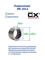 HK 1612 CX