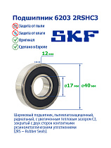 6203 2RSHC3 SKF