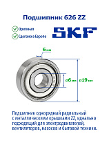 626 ZZ SKF