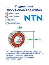 6000 LLUC3/5K (2RSC3) NTN