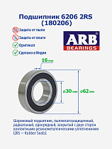 6206 2RS (180206) ARB