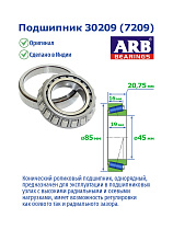 30209 (7209) ARB
