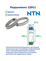 32911 NTN