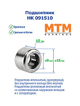 HK 091510 MTM