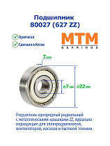 80027 (627 ZZ) MTM