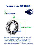 209 (6209) ZNL