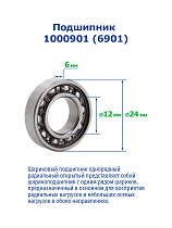 1000901 (6901) NTRL