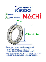 6015 ZZEC3 NACHI
