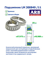 LM 300849 /11 ARB