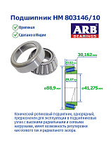 HM 803146 /10 ARB