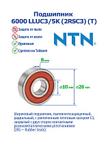 6000 LLUC3/5K (2RSC3) (T) NTN