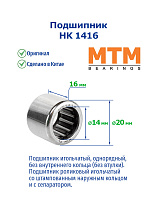 HK 1416 MTM