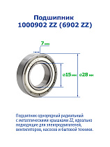 1000902 ZZ (6902 ZZ) NTRL