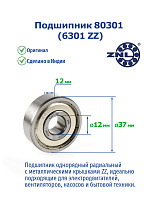 80301 (6301 ZZ) ZNL