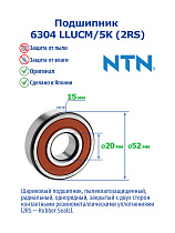 6304 LLUCM/5K (2RS) NTN