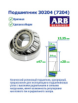 30204 (7204) ARB