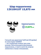 12Х18Н10Т 15,875