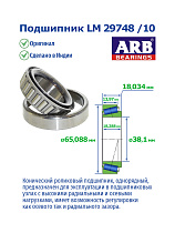 LM 29748 /10 ARB