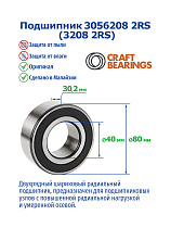 3056208 2RS (3208 2RS) CRAFT
