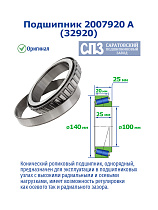 2007920 A (32920) 3 ГПЗ