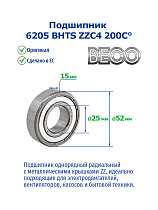 6205 BHTS ZZC4 200С° BECO