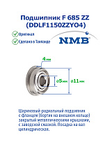 F 685 ZZ (DDLF1150ZZYO4) NMB