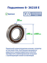 6- 36218 Е 3 ГПЗ