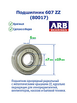607 ZZ (80017) ARB